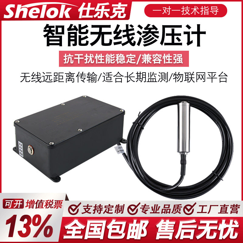 4G高频无线液位计渗压计智能无线远传压力传感器数据实时监测采集