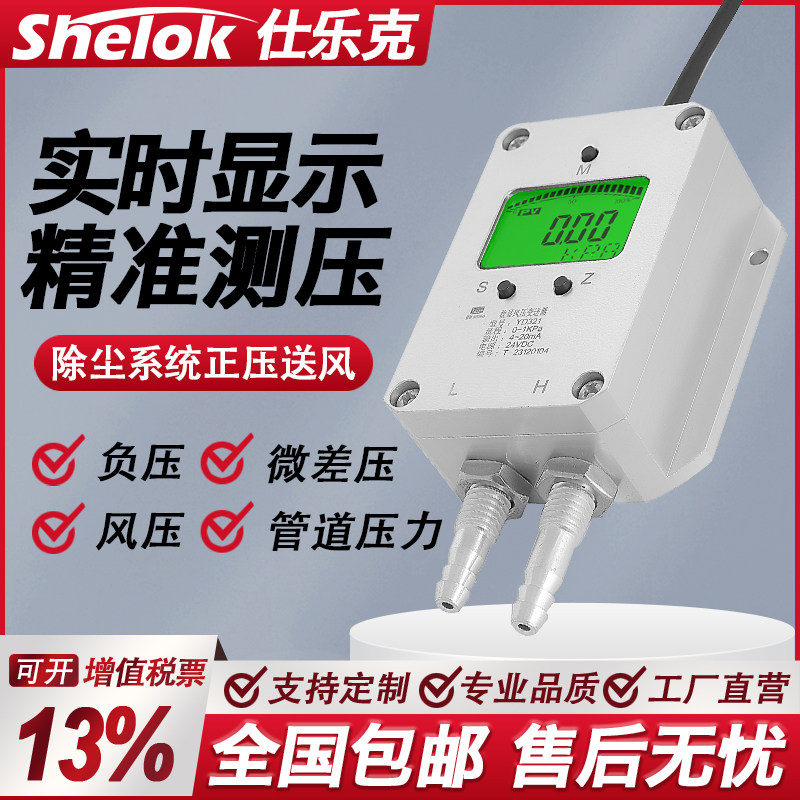 风压变送器微差压传感器压差rs485负压4-20mA管道风机压力炉膛10V