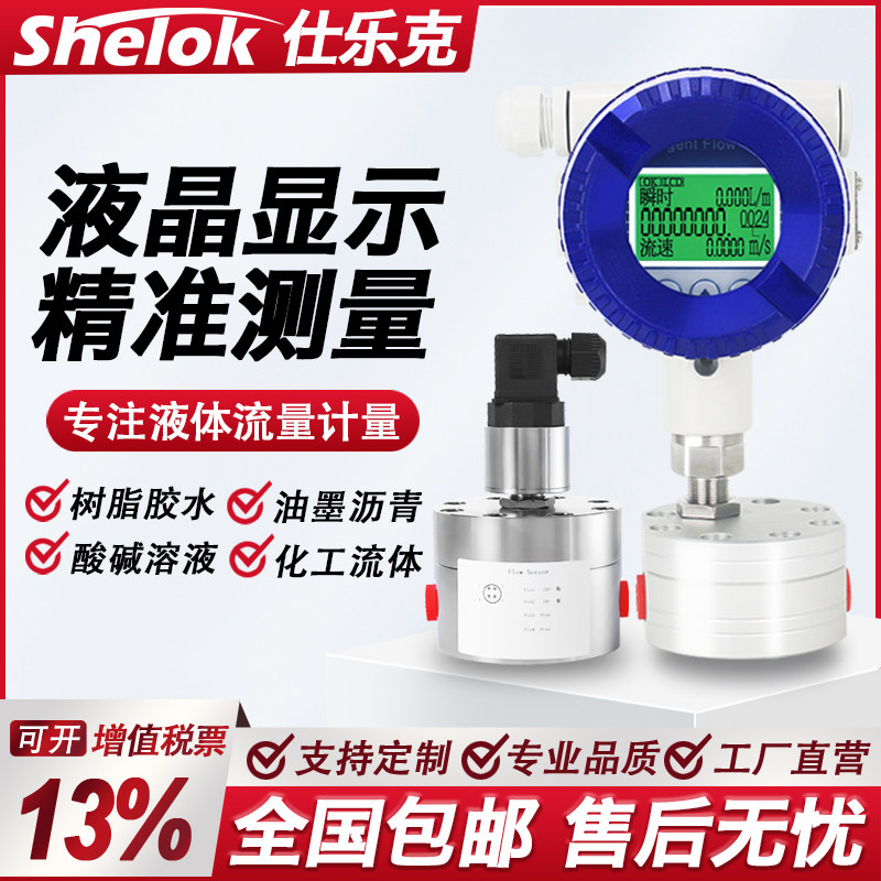 圆齿轮流量计微小液体液压油脂高粘糖浆树脂药剂胶水冷冻液传感器