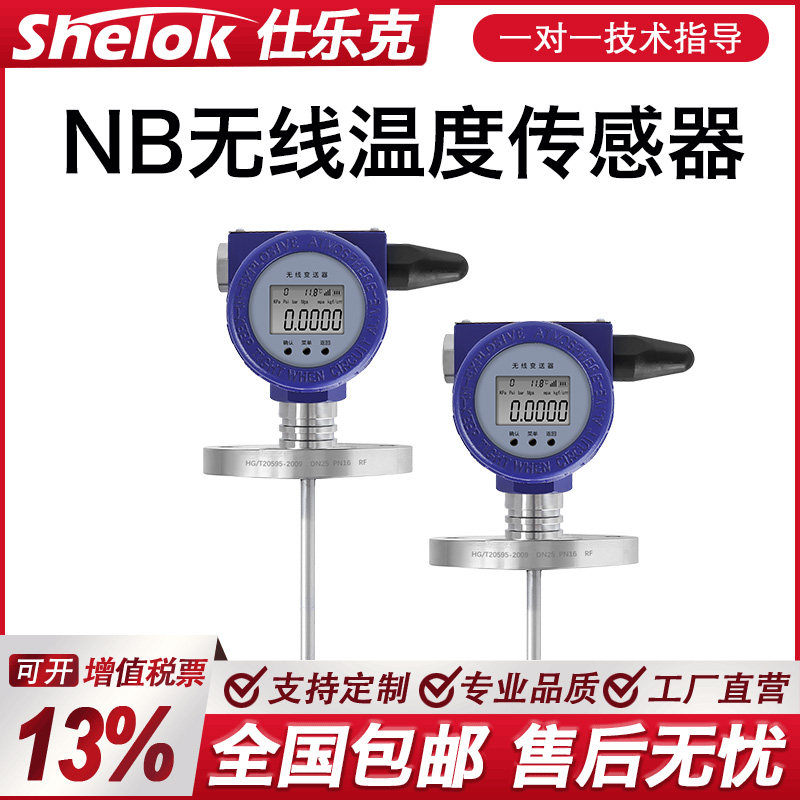 CAT无线温度传感器高精度探杆物联网远传4G无线温度传感器变送器