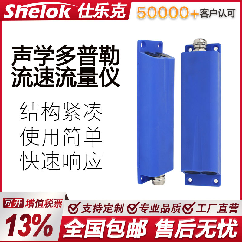 多普勒流速仪污水管道超声波流量计雨水箱涵排水口测量明渠传感器