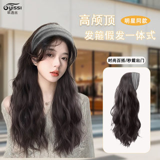 Wide-brimmed headband wig one-piece women's fashionable water ripple