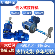 Sewage dosing mixer side-entry cycloidal pinwheel reducer dosing barrel mixer industrial flocculant mixing