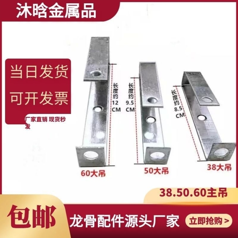 Light steel keel ceiling accessories 38 Host 50 Horn 60 Horn Hanging Galvanized hook accessories
