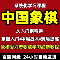Chinese chess score tutorial practical introductory video zero-based teaching course for primary school students and beginners