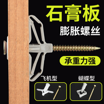 Gypsum board expansion screw hollow brick expansion tube butterfly aircraft expansion nail plastic hollow wall expansion wire self-tapping