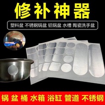 Pot stickers thickened high-temperature resistant aluminum foil tape stainless steel pot leak-proofing tin foil stickers aluminum skin self-adhesive leak-proofing pot sticky pots