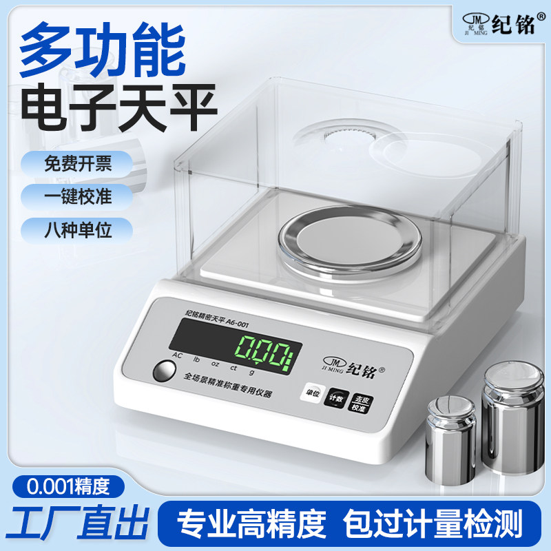纪铭电子秤0.01精准电子天平秤称克高精度0.001g黄金实验室中药秤