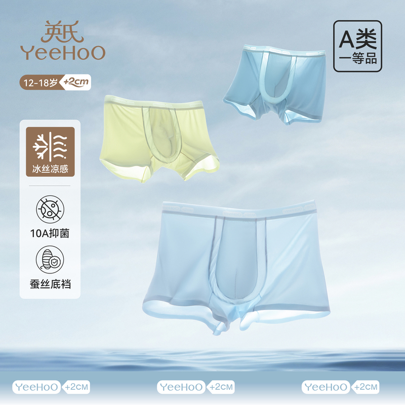 Yingshi Ice Silk Men's Boxer Briefs 10A Antibacterial Breathable Shorts Cool Men's Underwear for Developmental Stage
