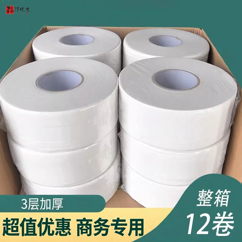 Large Roll Toilet Paper, Hotel Commercial Bulk Paper, Toilet Tissue, Restaurant Household Use, Full Box of 12 Rolls, Thick, Discount Large Roll Toilet Paper, Hotel Commercial Bulk Paper, Toilet Tissue, Restaurant Household Use, Full Box of 12 Rolls, Thick, Discount