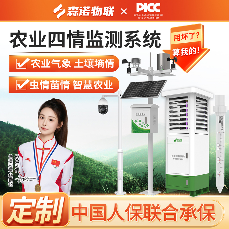 Smart Agriculture Monitoring System, Weather Station, Monitoring of Pest and Plant Conditions, Agricultural Four-Parameter Monitoring, Agricultural Irrigation Iot Equipment Smart Agriculture Monitoring System, Weather Station, Monitoring of Pest and Plant Conditions, Agricultural Four-Parameter Monitoring, Agricultural Irrigation Iot Equipment