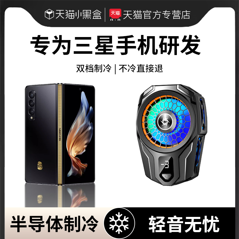 The Radiator Is Suitable for Samsung W22/24 Mobile Phones, A54 Gaming-Specific, S22/23/24 Ultra Semiconductor Cooling, W2019 Cooling Device, S10/20 Rapid Cooling, S7/8/9 Ultra-Quiet