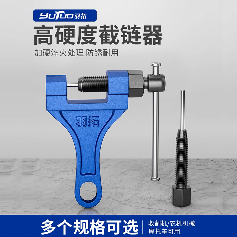 Yutuo Chain Disassembly Tool, Harvester Agricultural Machinery Chain Remover, Universal Industrial Tensioner, Chain Cutter