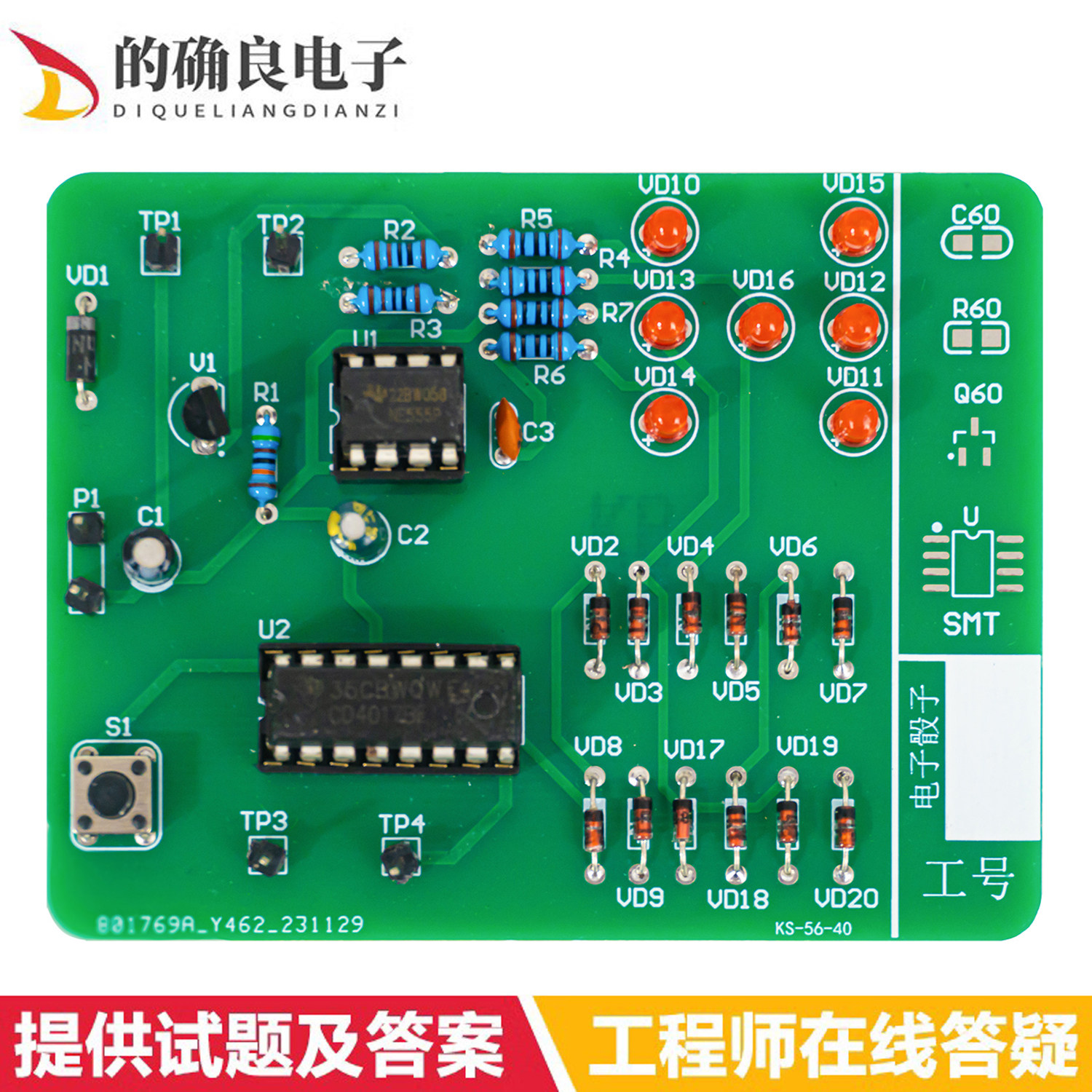 模拟电子色子套件电子电工技能实训技能考试模拟试题电子组装调试