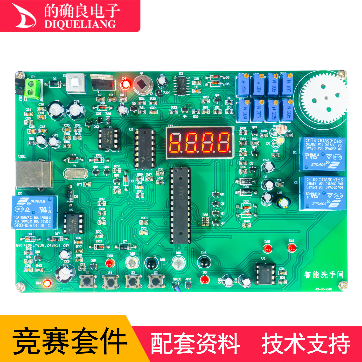 智能洗手间控制系统检测人体靠近继电器模拟冲水python上位机控制