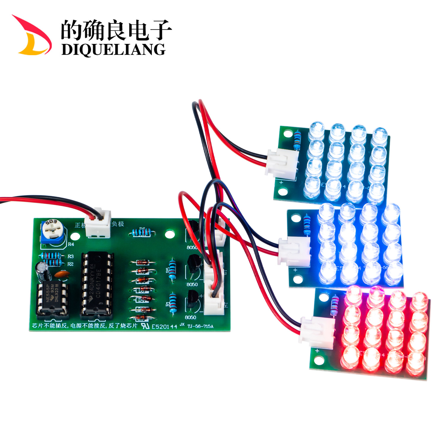 红蓝白三色爆闪灯散件 NE555+CD4017 LED报警灯DIY制作套件