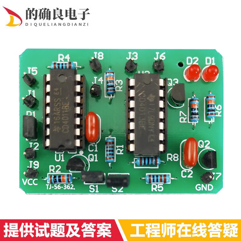 D触发器电路套件 技能考试007电子类专业DIY制作套件 五六电子