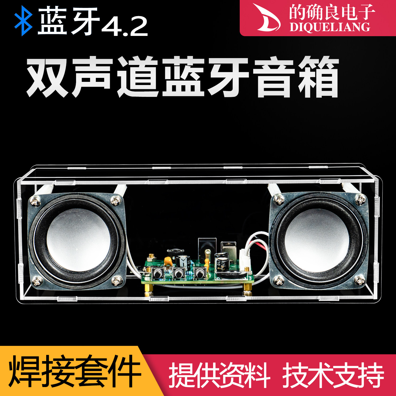 双声道蓝牙音箱立体功放音响电子产品组装DIY制作焊接练习套件