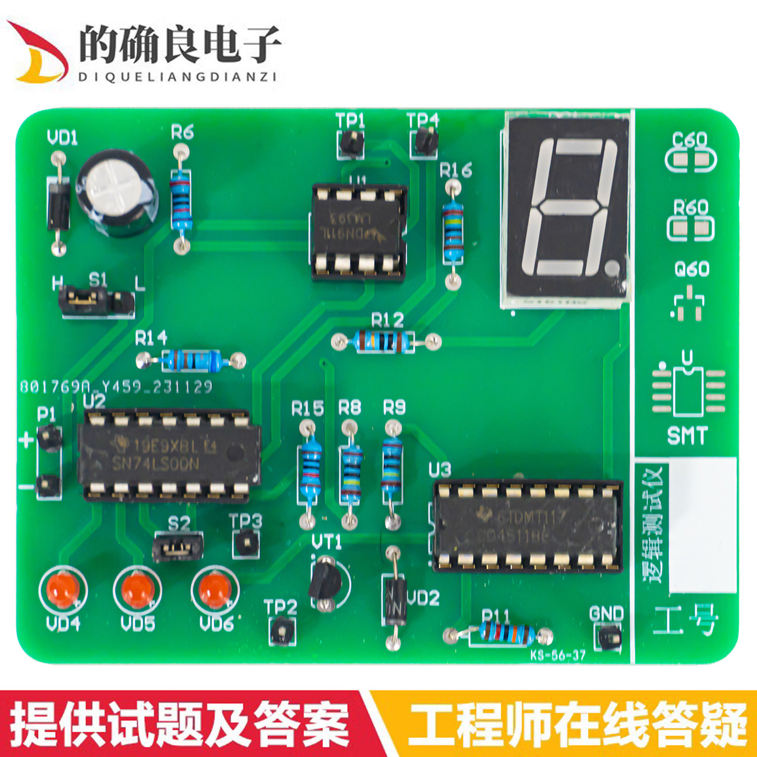 逻辑测试仪套件电子电工技能实训技能考试模拟试题电子组装调试