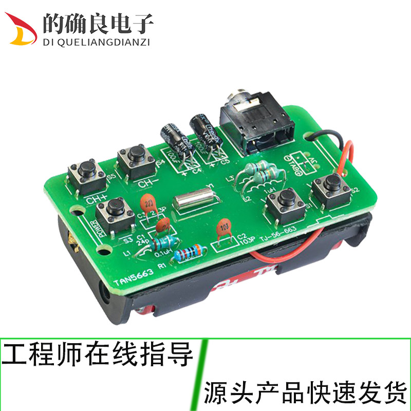 RDA5807简易FM调频收音机diy套件电子制作组装技能焊接练习电路板