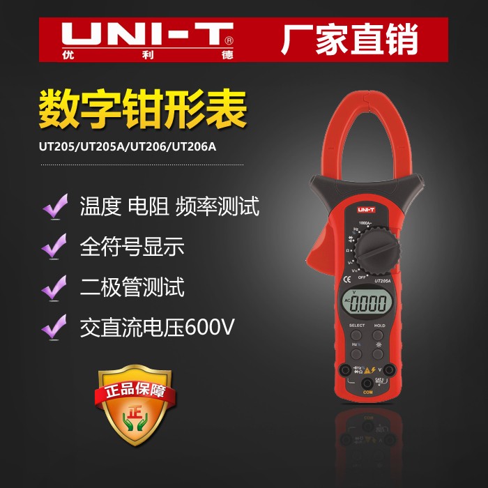 优利德1000A数字钳形表UT205/UT205A/UT206/UT206A