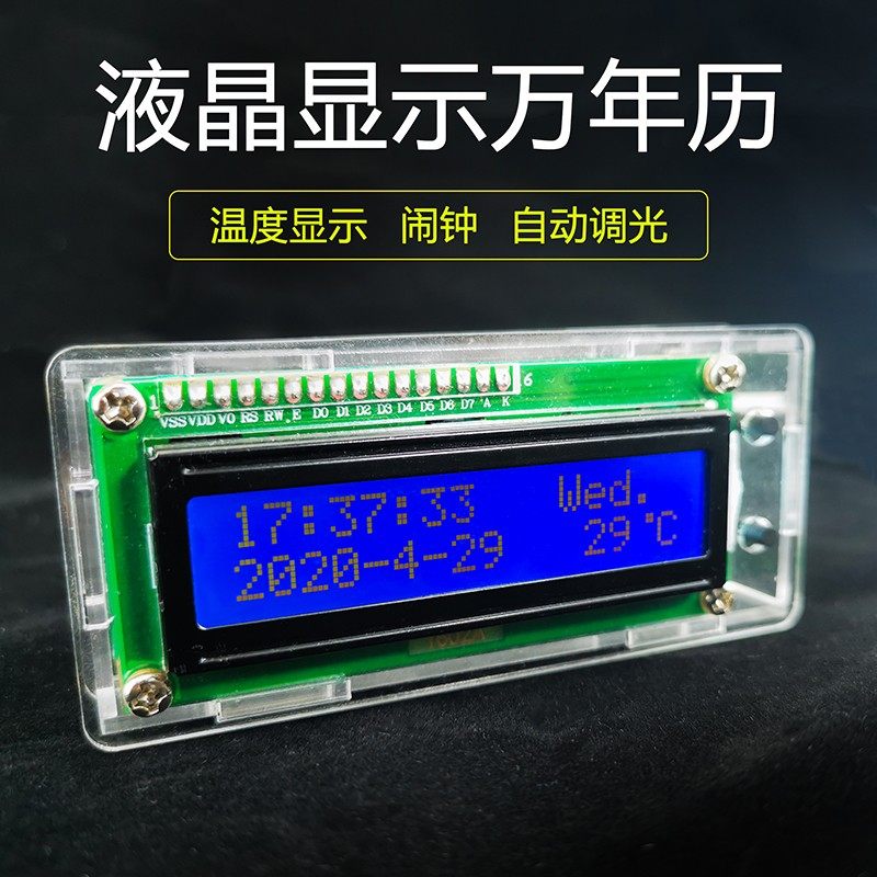 DS3231液晶显示万年历套件 LCD1602 闹钟 温度 C51单片机diy散件