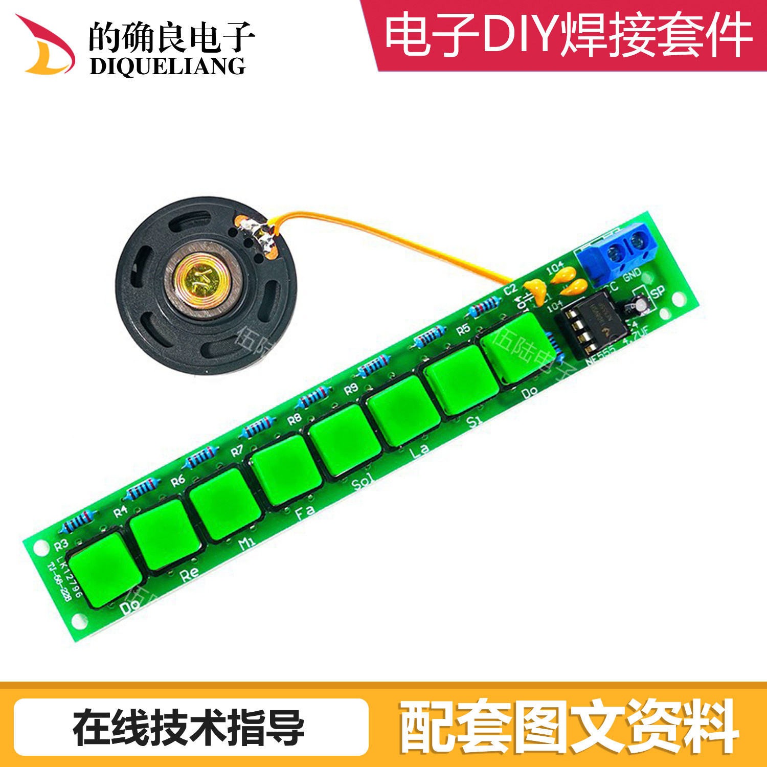 NE555电子琴DIY焊接套件八音符趣味电工电子制作散件组装装配实训