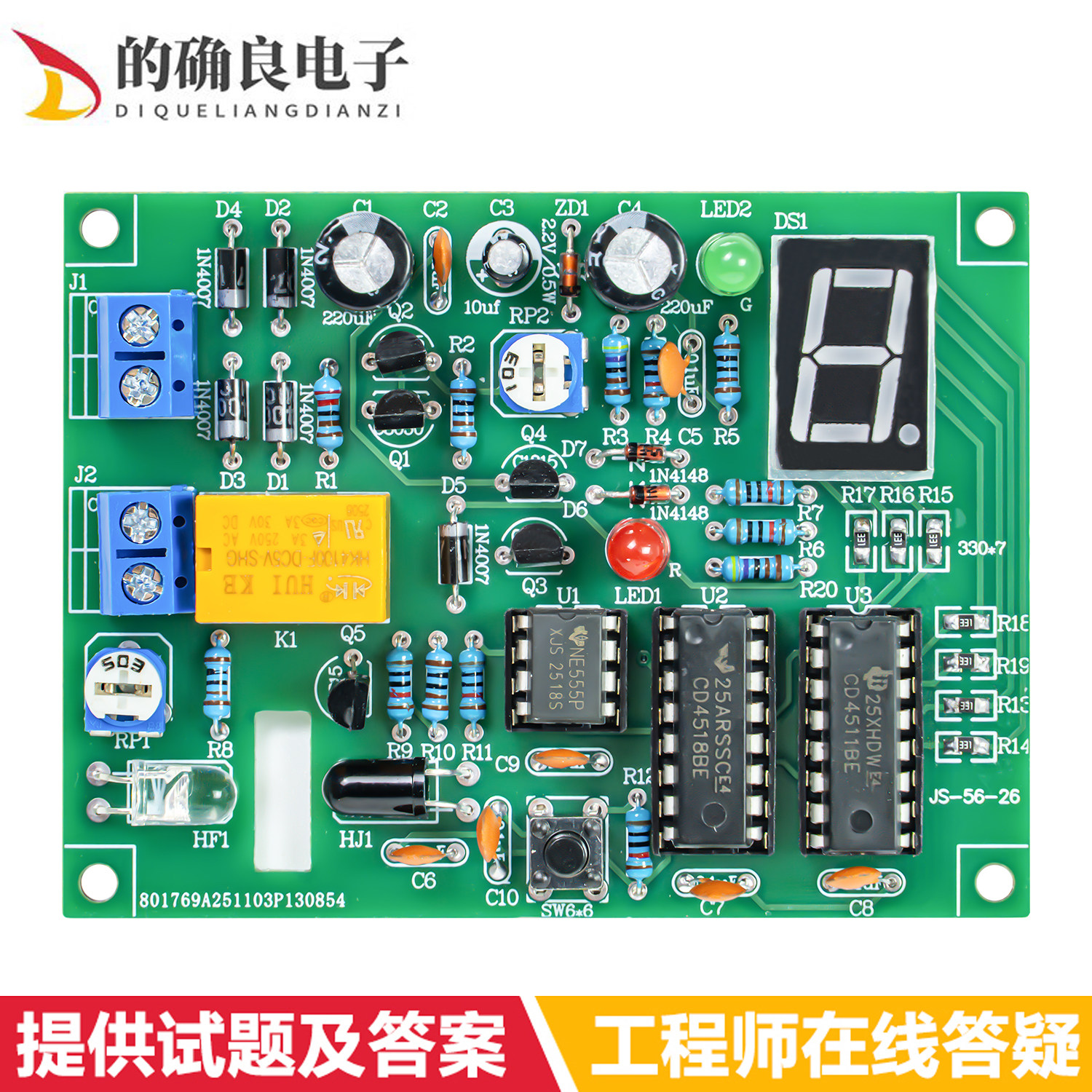 物体流量计数器套件电子电路装调与应用焊接组装技能竞赛DIY实训