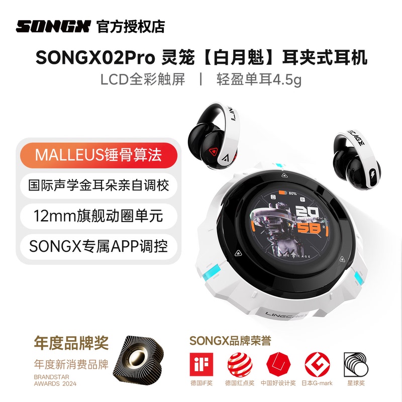 Songx Linglong Co-Branded Bai Yuekui Limited Edition Ear Clip Wireless Bluetooth Headphones with Ai Translation, Touch Screen, and Built-In Memory Songx Linglong Co-Branded Bai Yuekui Limited Edition Ear Clip Wireless Bluetooth Headphones with Ai Translation, Touch Screen, and Built-In Memory