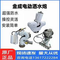 Sprinkler truck electric sprinkler cannon Jincheng front electric water cannon electric duckbill anti-aircraft gun water gun front sprinkler cannon