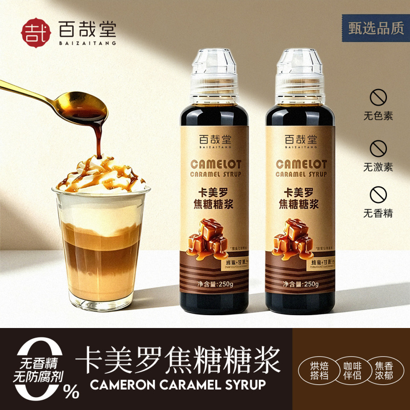 Caramel Syrup Latte Macchiato Coffee Companion Milk Tea Honey Flavoring Special Baking Sauce Commercial Use