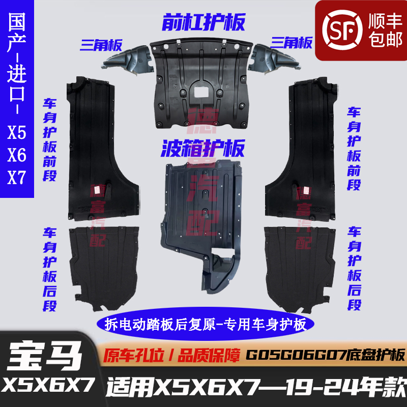 BMW X5 フロントバンパー X6 ギアボックス X7 ボディ 30i サイド 40 下部ガードプレート G05 シャーシ G06 フェンダー G07 に適用