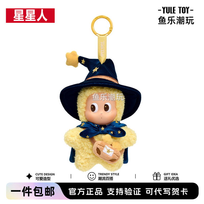 Popmart Bubble Mart Star Man Classic Series - Messenger Star Vinyl Plush Pendant Park Limited Gift Popmart Bubble Mart Star Man Classic Series - Messenger Star Vinyl Plush Pendant Park Limited Gift