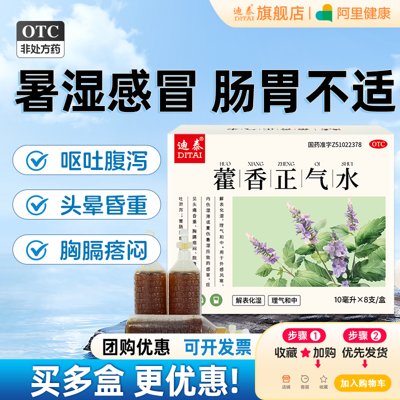 藿香正气水老牌子官方旗舰店霍香正气口服液丸正品解表化湿呕吐