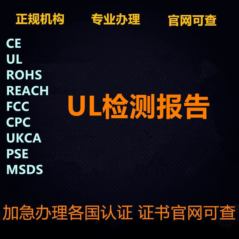 Amazon Ul Test Reports in the United States Are Processed for Ul2056, Ul62368, Ul60335, Ul2089, Ul588, Ul859