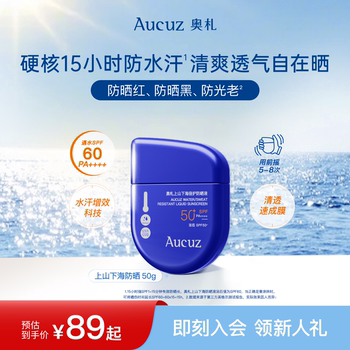 Aucuz奥札上山下海防晒霜高倍户外防水防汗清爽敏肌全身通勤SPF50
