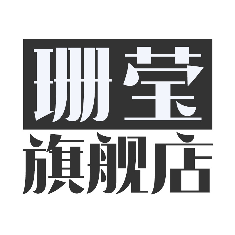 珊莹旗舰店的LOGO
