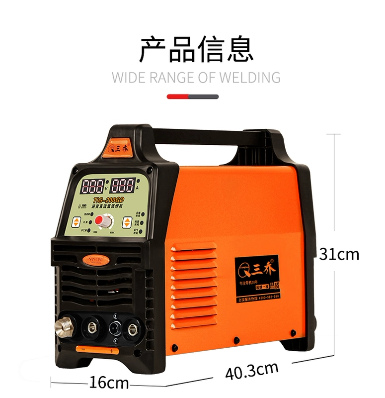 Máy hàn hồ quang argon Sanqiao TIG-200GD Máy hàn tấm mỏng 220V hàn inox ba mục đích hàn lạnh Máy hàn hồ quang argon