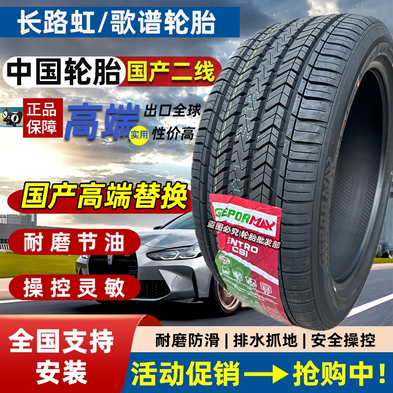 Gepormax Song Map Longluhong Tires 225 235 245 / 55 60 65 70 R16 R17 Gepormax Song Map Longluhong Tires 225 235 245 / 55 60 65 70 R16 R17