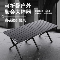 Mountain-bound Outdoor Foldable Table and Chair Camping Table and Chair Egg Roll Table Portable Camping Picnic Table and Chair Table Stall Equipment