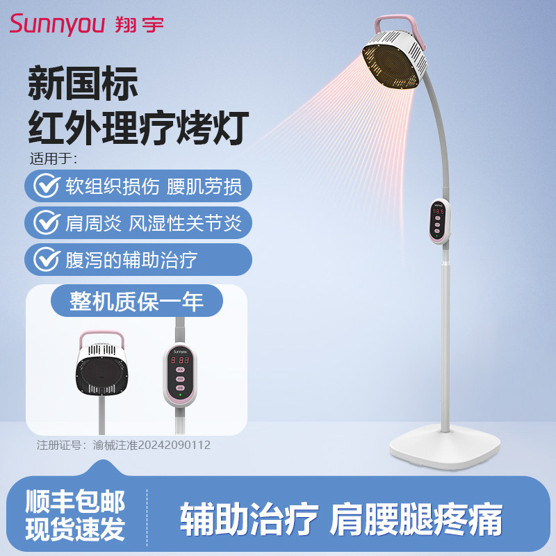 翔宇医疗医用家用理疗灯远红外线特定电磁波理疗烤灯肩颈腰腿劳损