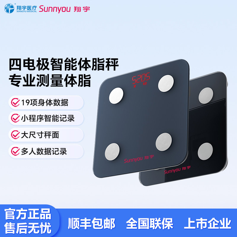 翔宇医疗智能体脂秤电子秤四电极智能语音蓝牙健身精准体测体重秤