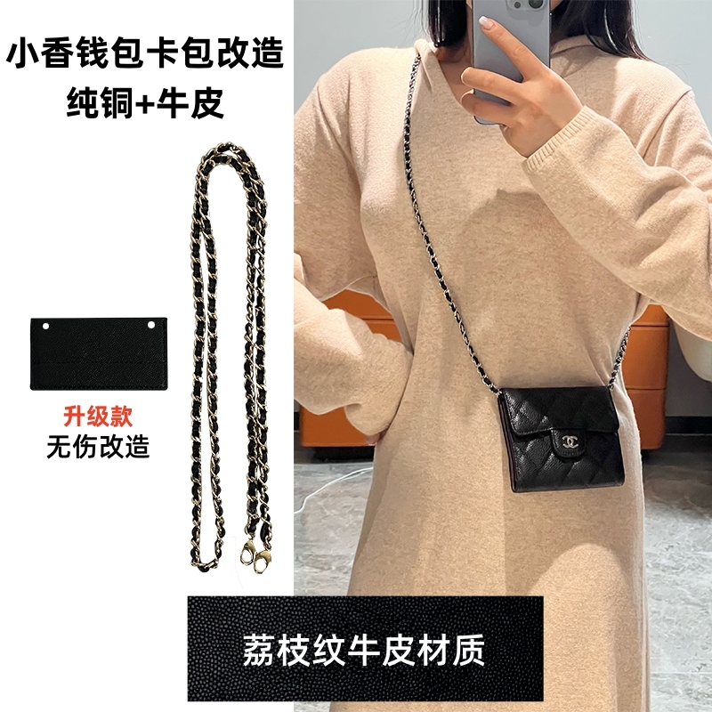 Suitable for Chanel's Modified Cf Small Card Holder, Cowhide Shoulder Chain Accessories, Chanel Wallet, Genuine Leather Crossbody Chain Suitable for Chanel's Modified Cf Small Card Holder, Cowhide Shoulder Chain Accessories, Chanel Wallet, Genuine Leather Crossbody Chain