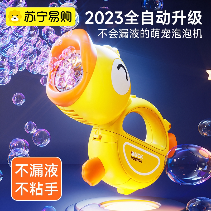 Yellow Duckling 2023 New Blow Bubble Machine Children Armed With Gun Nets Red Bursting Baby With No Toxic Men And Women Toys 2368-Taobao