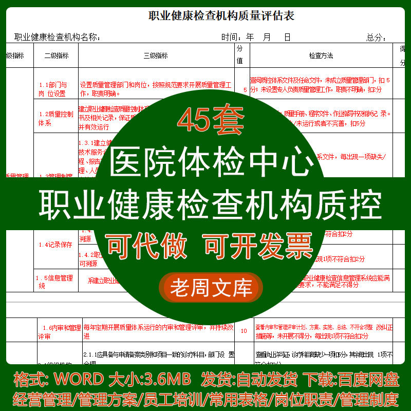 Quality Control and Management Standards and Systems for the Entire Process of Occupational Health Examination Institutions and Hospital Health Examination Centers