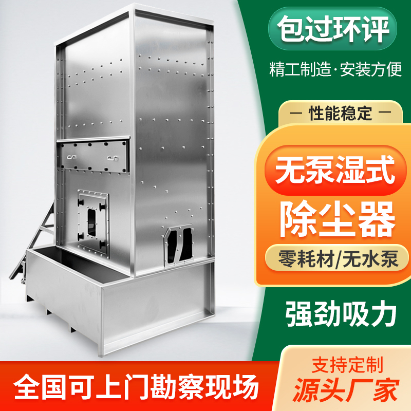 Water Cyclone Dust Collector Polishing and Grinding Dust Collection Environmentally Friendly All-In-One Machine Explosion-Proof Dust Anti-Static Water Cyclone Dust Collector Water Cyclone Dust Collector Polishing and Grinding Dust Collection Environmentally Friendly All-In-One Machine Explosion-Proof Dust Anti-Static Water Cyclone Dust Collector