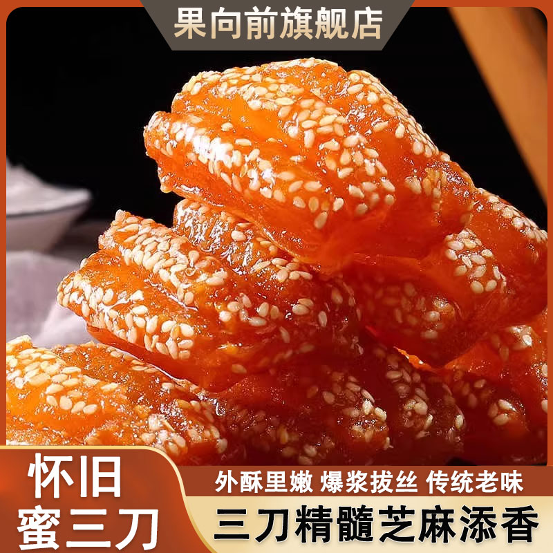山东特产蜜三刀正宗老式传统中式糕点零食小吃蜜食麻条点心代餐旗