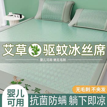 Mugwort mat summer 2025 new mat ice silk mattress class a mother and baby straw mattress mattress sheet hat dual-purpose