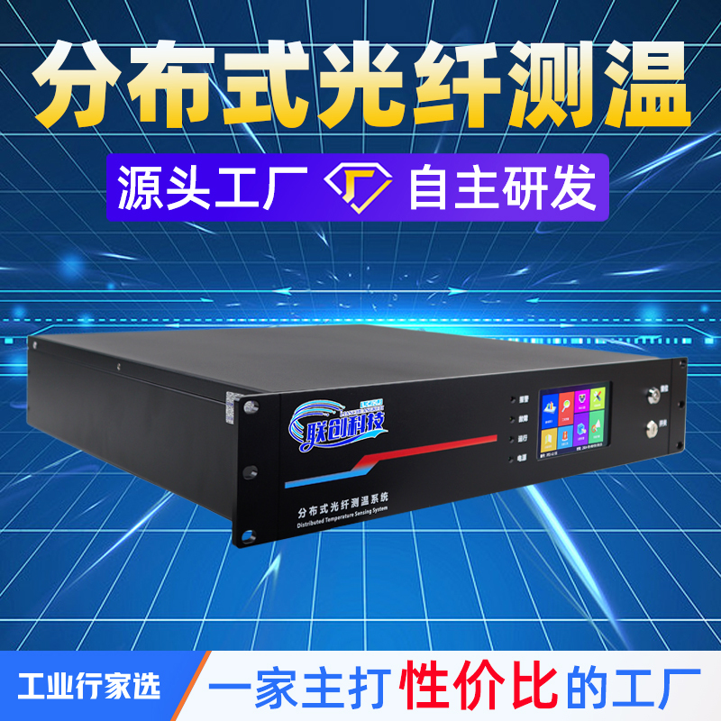 Distributed Fiber Optic Temperature Measurement Online Monitoring System Dts Temperature Sensing Host Power Cable Line-Type Fire Detector