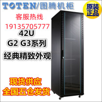 Totem cabinet 42U networked cabinet 42U totem server cabinet G236642 G236842 G236842 G236042
